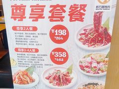 -新石器烤肉(马鞍山印象汇店)