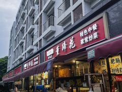 -双流老字号董蹄花(机场南四路店)