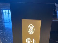 -YUE·6·西式融合餐厅(外滩六号店)