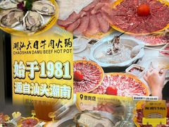 -潮汕大目牛肉火锅(皇岗旗舰店)