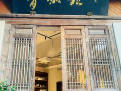 -青咖啡(三坊七巷店)