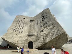 -沈阳“九·一八”历史博物馆