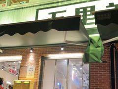 门面-五里关火锅(牛市口店)