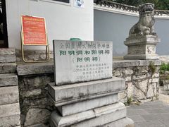 -阳明祠