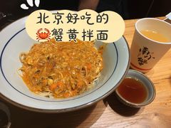 蟹黄金拌面-南小蟹手工點心(三里屯店)