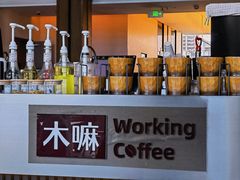 -木嘛working coffee(前海店)