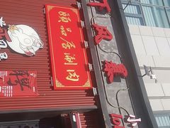 门面-龙虾风暴(松江店)