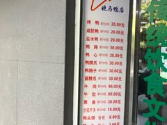 菜单-晓马鸭店(新芜路店)