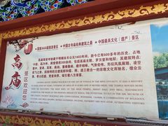 -高庙保安寺