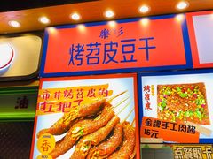 -乐乐姐超级土豆(中关村5号店)
