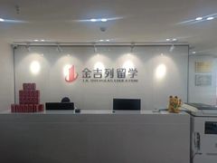 -金吉列留学·语培·小语种·国际课程(武昌分公司)