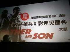 -山文星辉影城(济南和谐广场店)