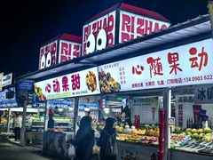 -大学城夜市