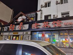 -阿春传统老菜馆(民航路店)