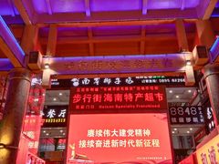 -解放路步行街                