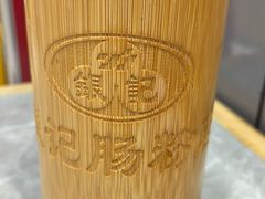 -银记肠粉店(北京路店)