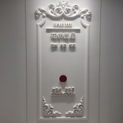 -花轿喜屋婚礼策划