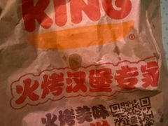 -汉堡王(海昌海洋公园店)