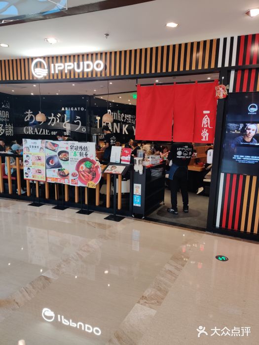 一風堂拉面(港汇恒隆店)门面图片
