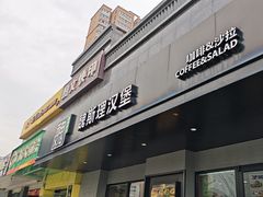 -魏斯理汉堡(西安沣东吾悦店)