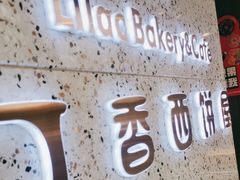 -丁香西饼屋(桂林路店)