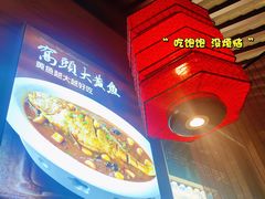 -好嫂子•刀削面(大兴店)