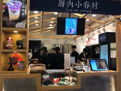 -厝内小眷村(天河南一路店)