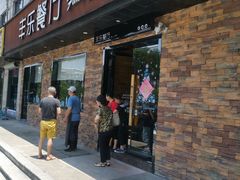 门面-丰乐餐厅·始于1999·本地老字号