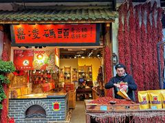 -嘉凌码头·重庆特产手工火锅底料(洪崖洞九楼店)