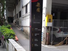 -梁园