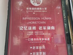 -建辉湖南土菜馆(南大街店)