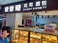 -爸爸糖吐司面包(悠唐购物中心店)