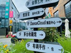 -北化机爱工场文化科技融合产业园