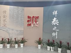 -淮安市博物馆