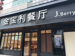 门面-江西菜赣南伍姑娘