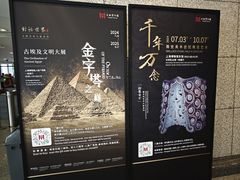 -上海博物馆(人民广场馆)