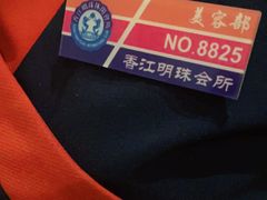-香江明珠休闲水汇(罗湖村店)