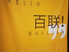 -沈阳百联购物中心(青年大街店)