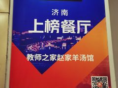 -教师之家赵家羊汤馆(东青龙街店)