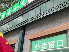 -护国寺小吃(新街口店)