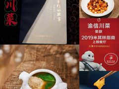 -渝信川菜 · 川味家常菜(财富购物中心店)