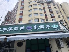 -景泰马记电烤串(景泰店)