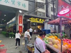 门面-有奴思烤肉·清真(正宁路店)