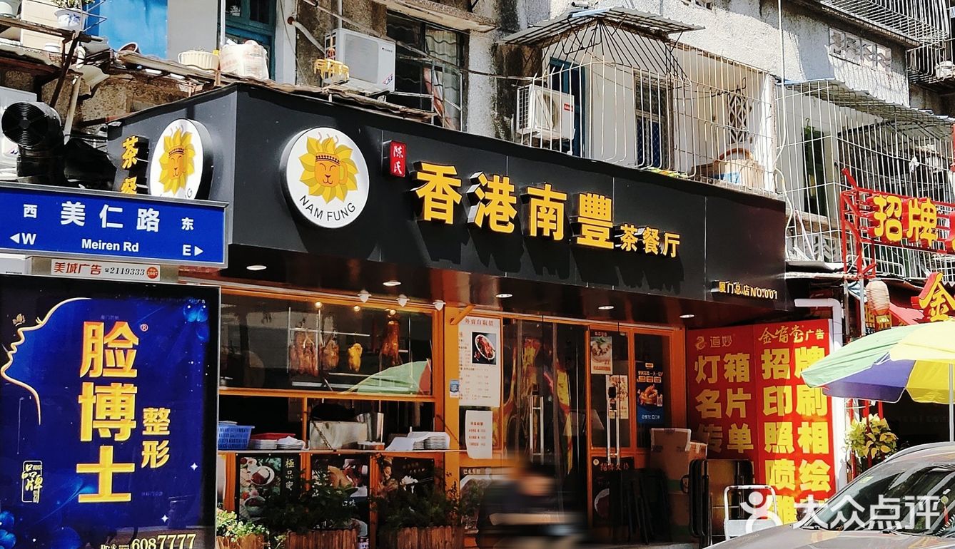 厦门探店|也就吃了数不清多少次的茶餐厅