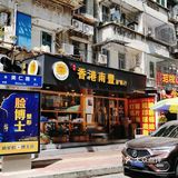 厦门探店|也就吃了数不清多少次的茶餐厅