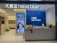 -天真蓝照相馆(五角场百联又一城店)