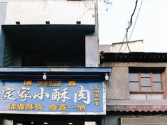 门面-定家小酥肉·清真(回民街店)