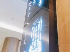 -协茂森老钟家(龙湖滨江天街店)