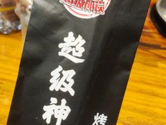 -超级神炭烤肉夜食(芥园西道店)