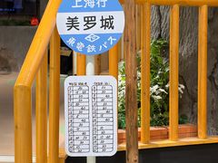-美罗城